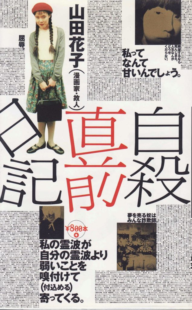 おすすめ 山田花子の全作品を一覧であらすじを紹介します 読む本 Com