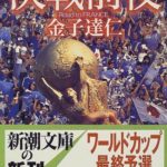 キッドナップ ツアー 角田光代 のあらすじ ネタバレなし 解説 感想 読書感想文にもおすすめ 読む本 Com