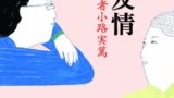 風俗紊乱の書 ふらんす物語 永井荷風 のあらすじ 解説 感想 読む本 Com 風俗紊乱の書 ふらんす物語 永井荷風 のあらすじ 解説 感想 読む本 Com