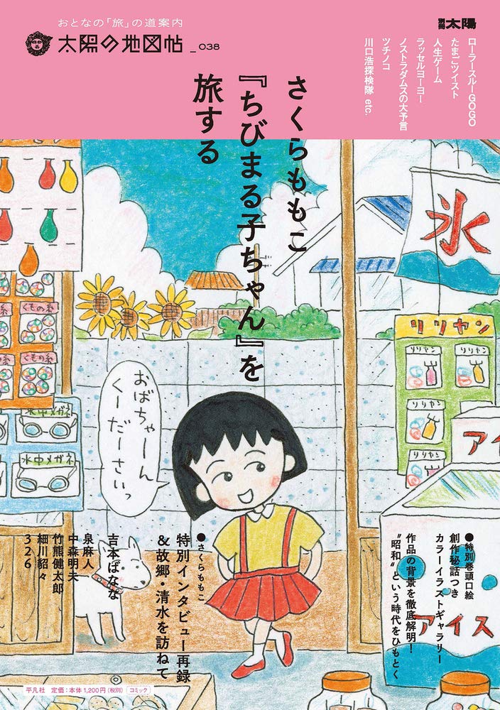 おすすめ さくらももこの全作品を一覧であらすじを紹介します 読む本 Com