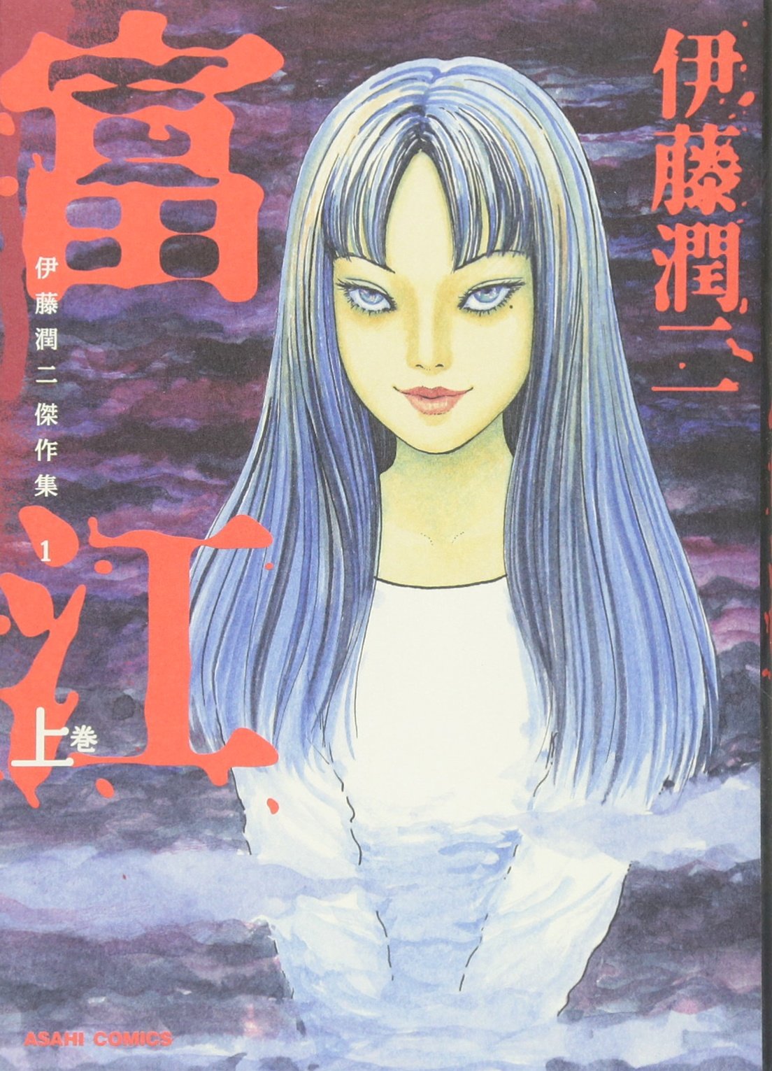 おすすめ 伊藤潤二の全作品を一覧であらすじを紹介します 読む本 Com