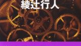 風俗紊乱の書 ふらんす物語 永井荷風 のあらすじ 解説 感想 読む本 Com