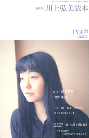 おすすめ 川上弘美の全作品を一覧であらすじを紹介します 読む本 Com