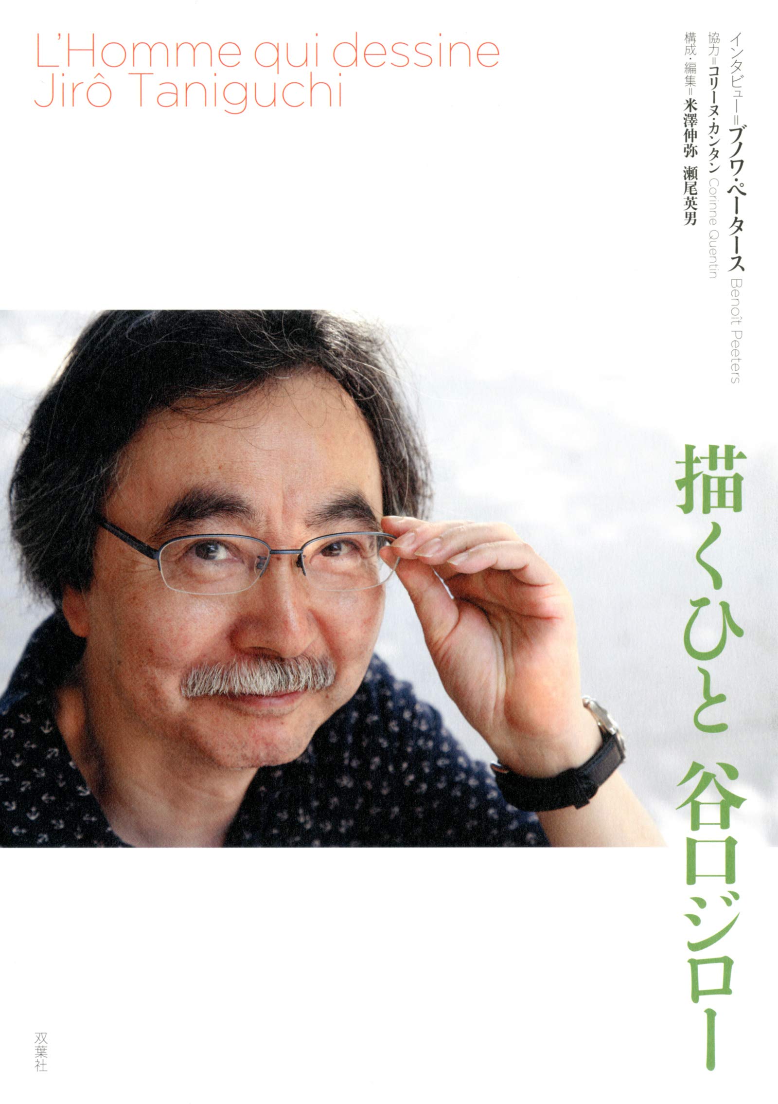 おすすめ 谷口ジローの全作品を一覧であらすじを紹介します 読む本 Com