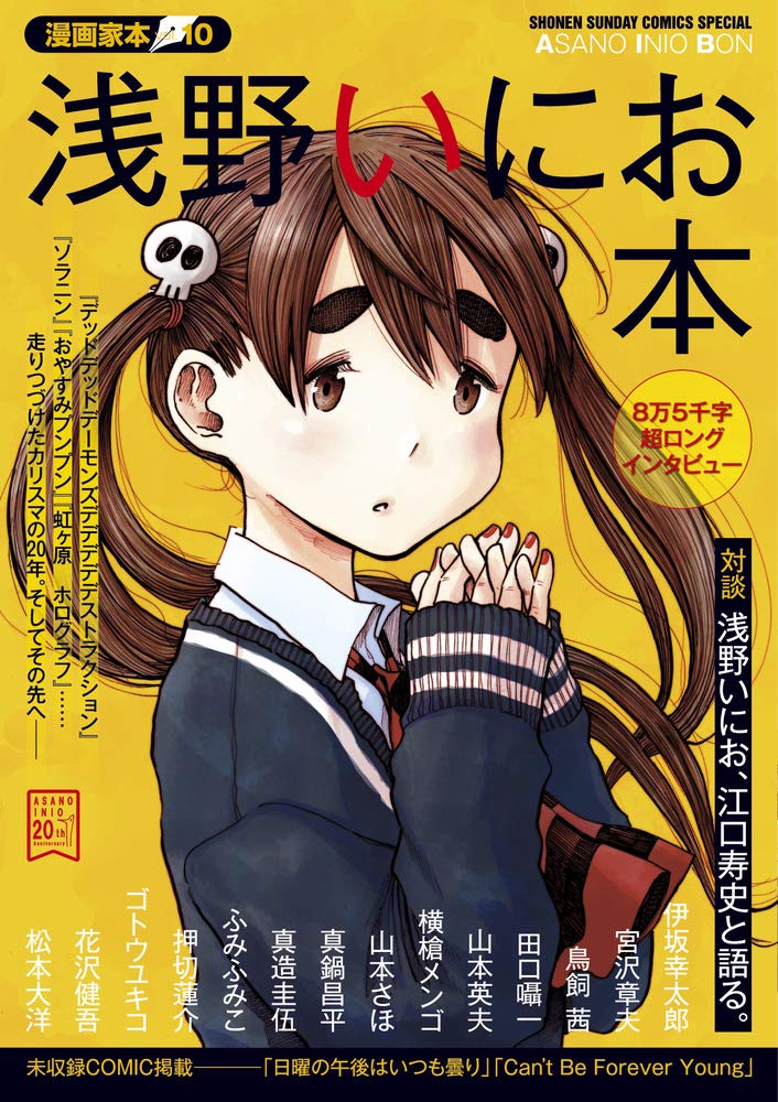 おすすめ 浅野いにおの全作品を一覧であらすじを紹介します 読む本 Com