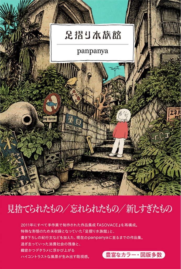 おすすめ Panpanyaの全作品を一覧であらすじを紹介します 読む本 Com