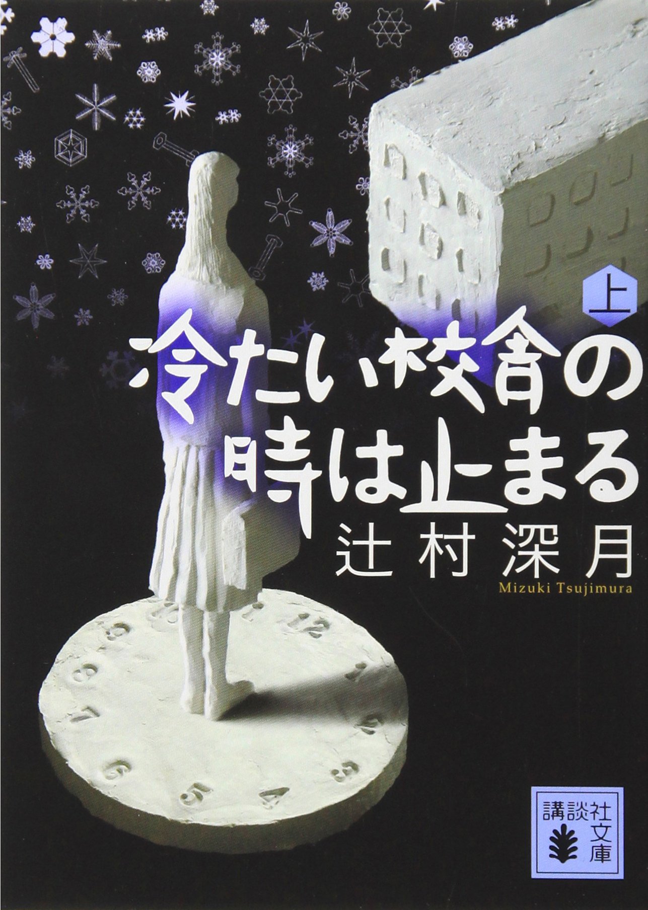 おすすめ 辻村深月の全作品を一覧であらすじを紹介します 読む本 Com