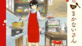 おすすめ 水口尚樹の全作品を一覧であらすじを紹介します 読む本 Com