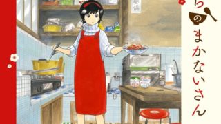 舞妓さんちのまかないさん 小山愛子 のあらすじ ネタバレあり 感想 読む本 Com