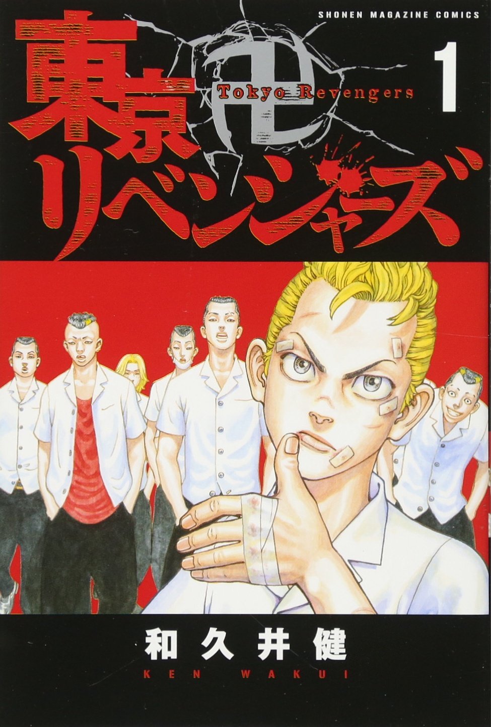 映画 アニメ化原作 東京卍リベンジャーズ全巻あらすじ 原作ストーリー内容まとめネタバレ解説 読む本 Com 映画 アニメ化原作 東京卍リベンジャーズ全巻あらすじ 原作ストーリー内容まとめネタバレ解説 読む本 Com