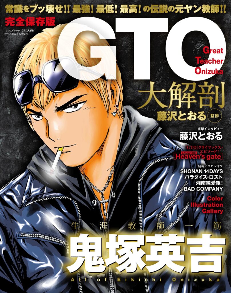 おすすめ 藤沢とおるの全作品を一覧であらすじを紹介します 読む本 Com おすすめ 藤沢とおるの全作品を一覧であらすじを紹介します 読む本 Com