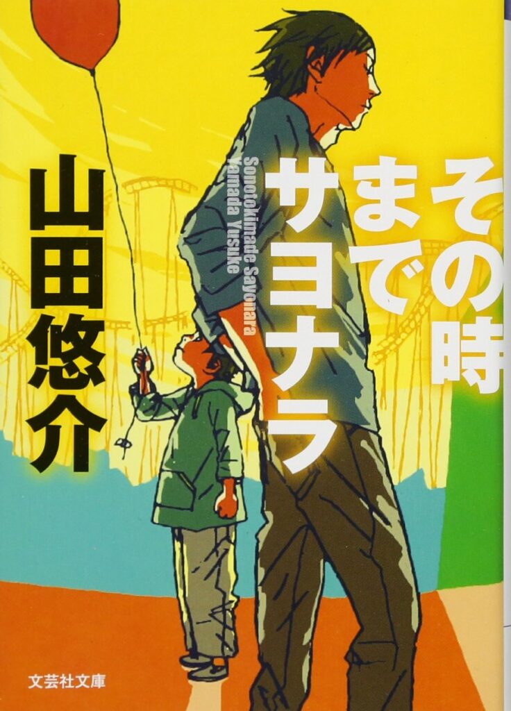 おすすめ 山田悠介の全作品を一覧であらすじを紹介します 読む本 Com